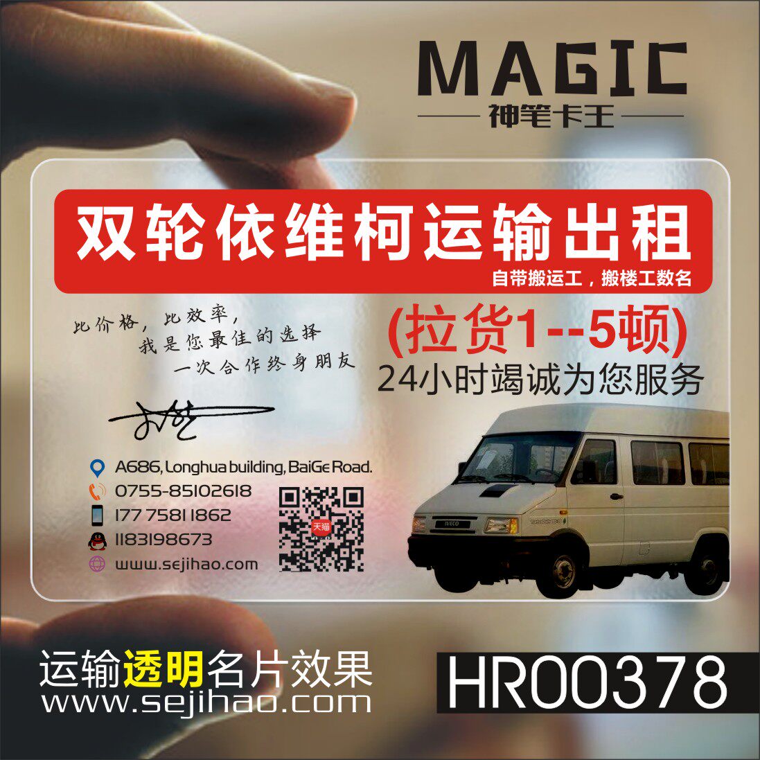 物流货运输航运海运货车搬家公司快运跑腿PVC透明塑料高档名片免费设计制作印刷订做KHR00378