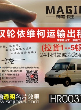 物流货运输航运海运货车搬家公司快运跑腿PVC透明塑料高档名片免费设计制作印刷订做KHR00378