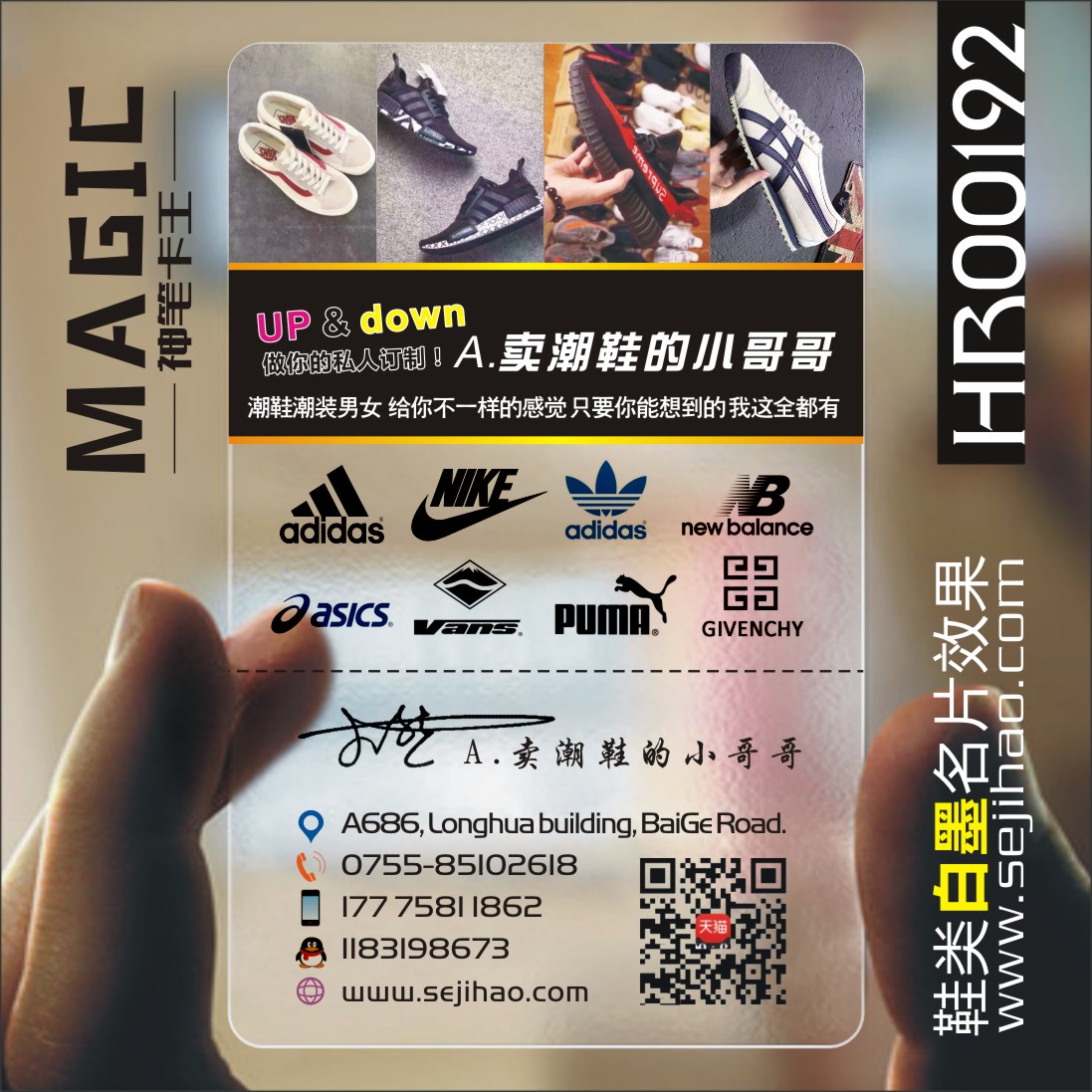 新款男鞋女鞋运动鞋跑鞋体闲鞋箱包鞋类帽子饰品PVC透明塑料包邮单双面名片免费设计制作印刷订做KHR00192