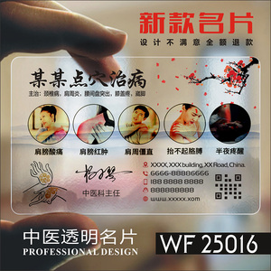 中医理疗按摩名片制作诊所针灸艾灸免费设计养生馆体验卡防水pvc订做会员卡优惠券透明塑料名片制作 WF25016