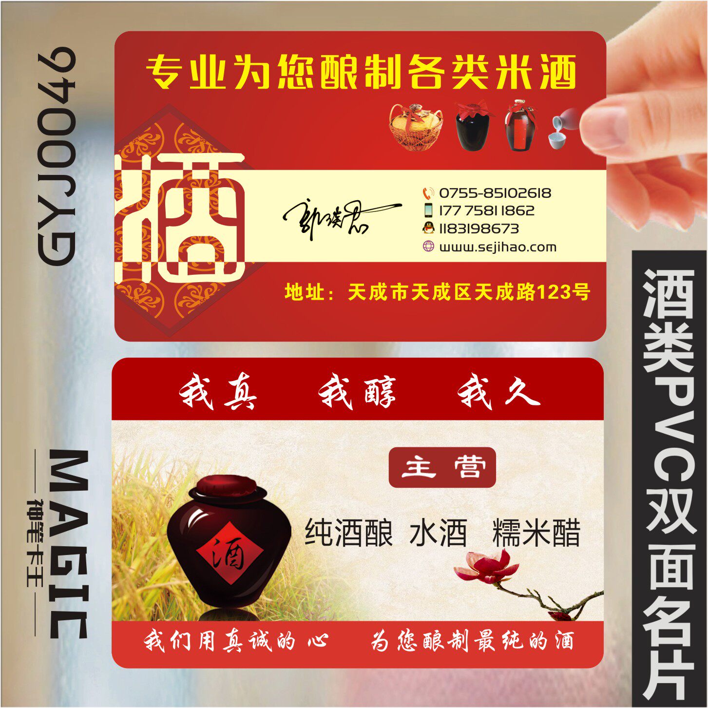 米酒古典风设计制作名片