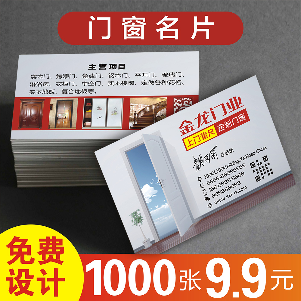 门窗名片 不锈钢铝合金门窗阳光房防盗门名片制作免费设计印刷加厚
