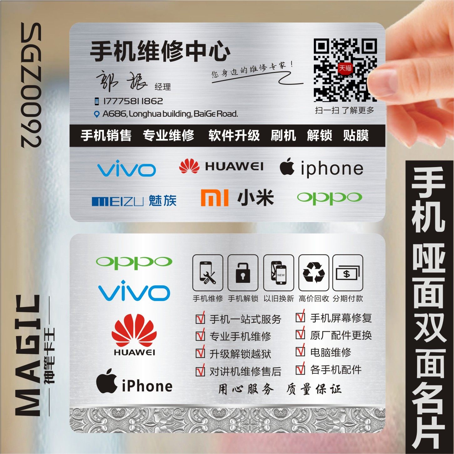 手机维修贴膜数码通讯爆屏修复售后卡苹果电信移动联通宽带安装PVC透明塑料名片设计制作印刷订做KSGZ0092