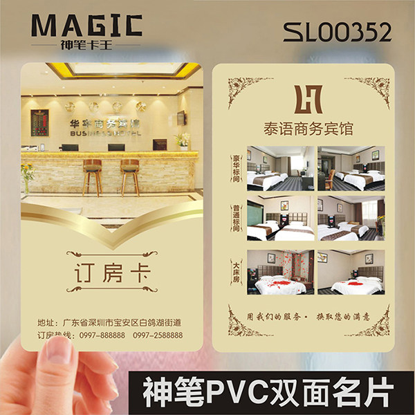 酒店客栈宾馆旅馆旅社旅店钟点房公寓订名片设计制作sl00352