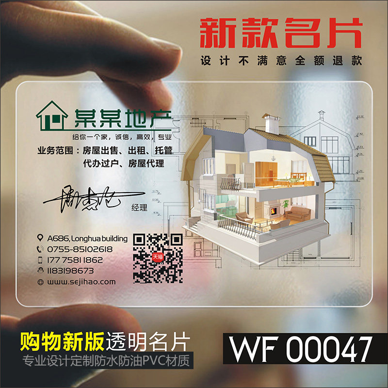 建筑工程室内设计装修装饰房地产公司中介经纪人造型瓷砖美缝PVC透明塑料包邮名片设计制作印刷订做WF00047