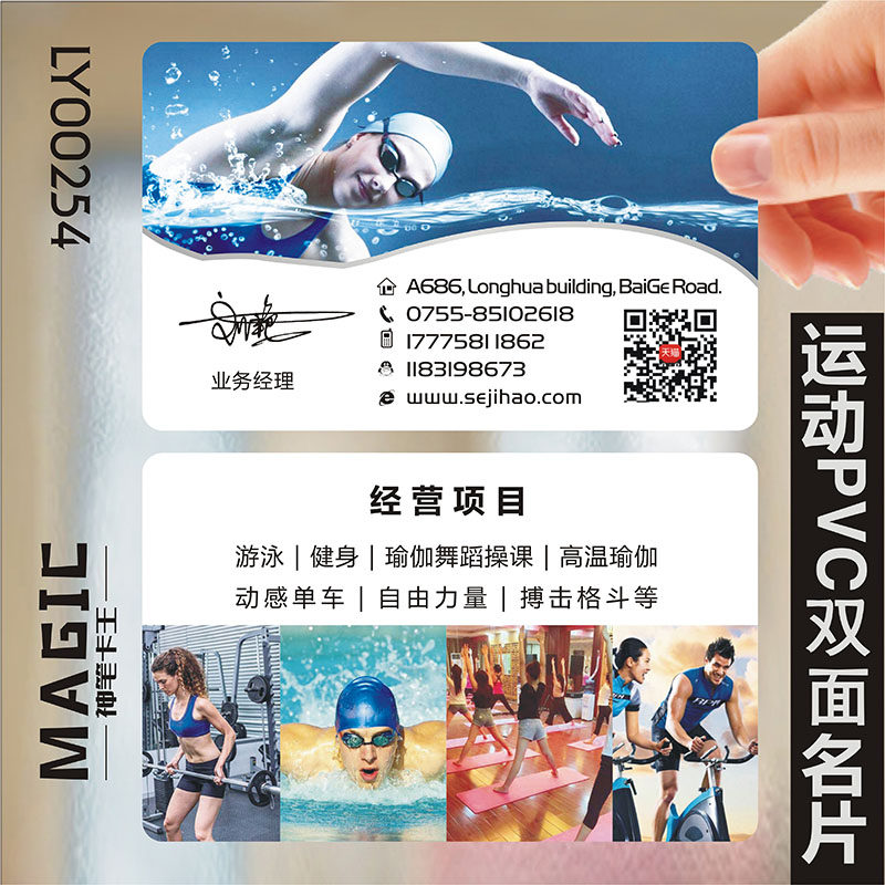 健身教练运动瑜伽跆拳道游泳馆瘦形塑形名片设计制LY00254