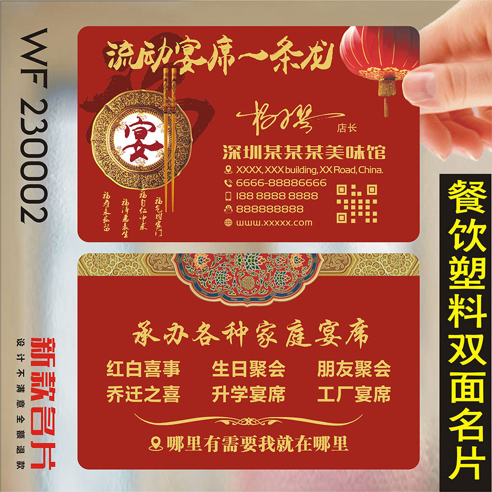餐饮名片制作-订做流动宴席
