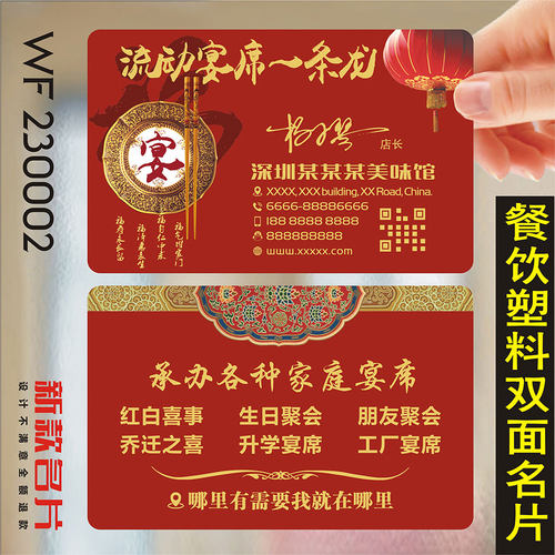 餐饮名片制作-订做流动宴席