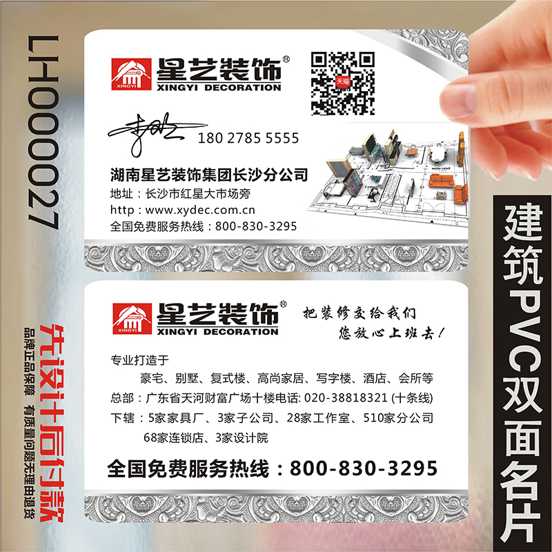 公司中介经纪人造型瓷砖美缝pvc透明塑料包邮名片设计制作印刷订做lh