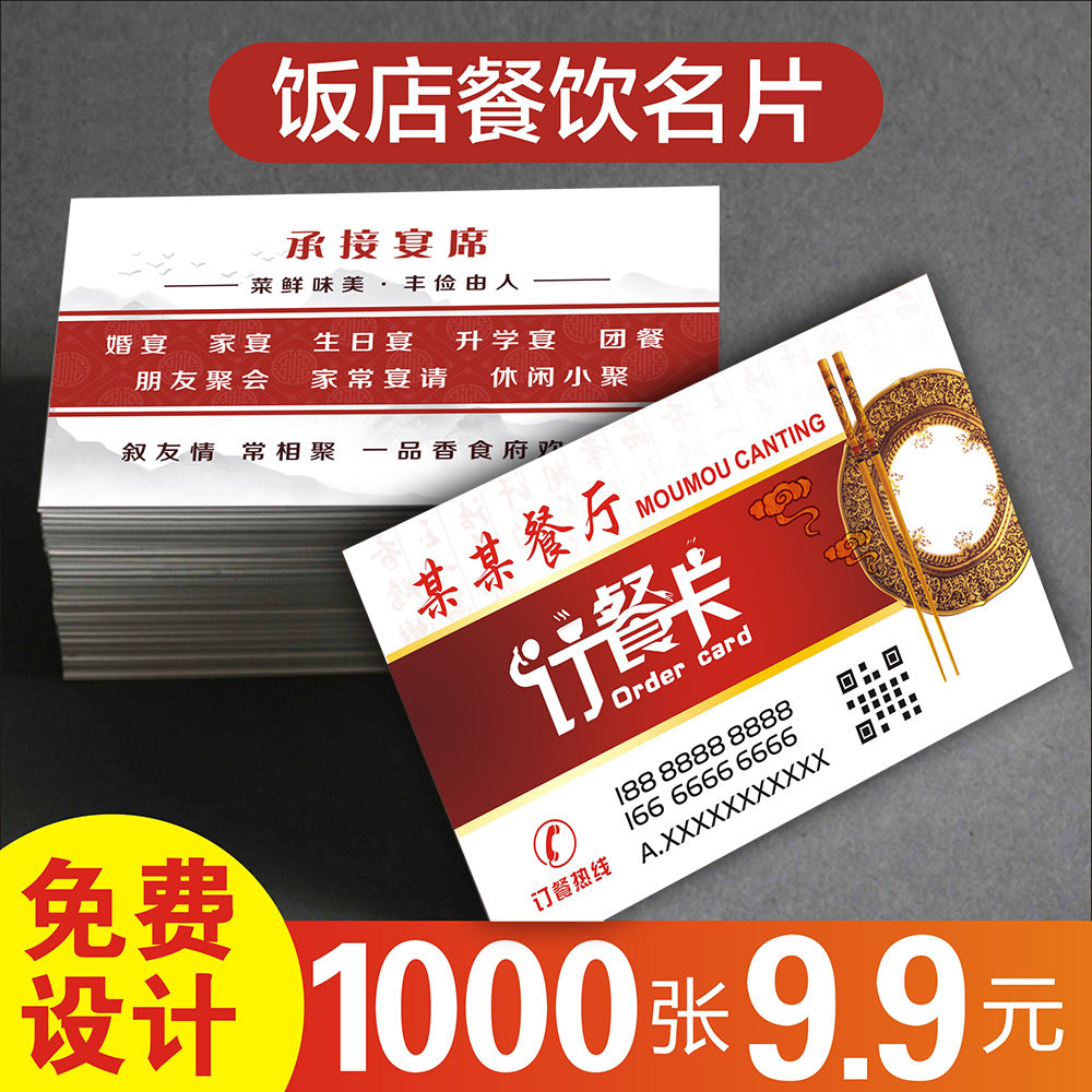 订餐名片 外卖小吃订餐卡定制订做折叠饭店名片菜单免费设计外卖单