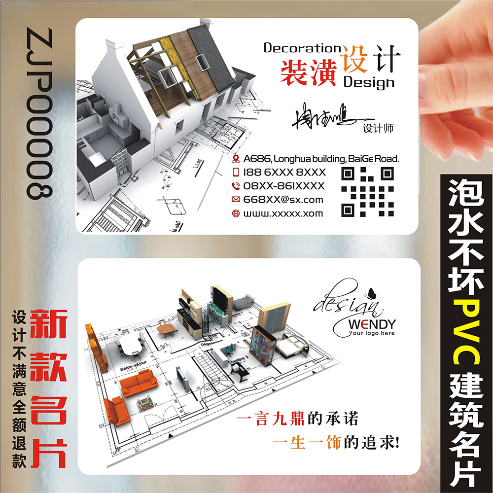 建筑工程室内设计装修装饰房地产公司中介经纪人造型瓷砖美缝PVC透明塑料包邮名片设计制作印刷订做ZJP0008