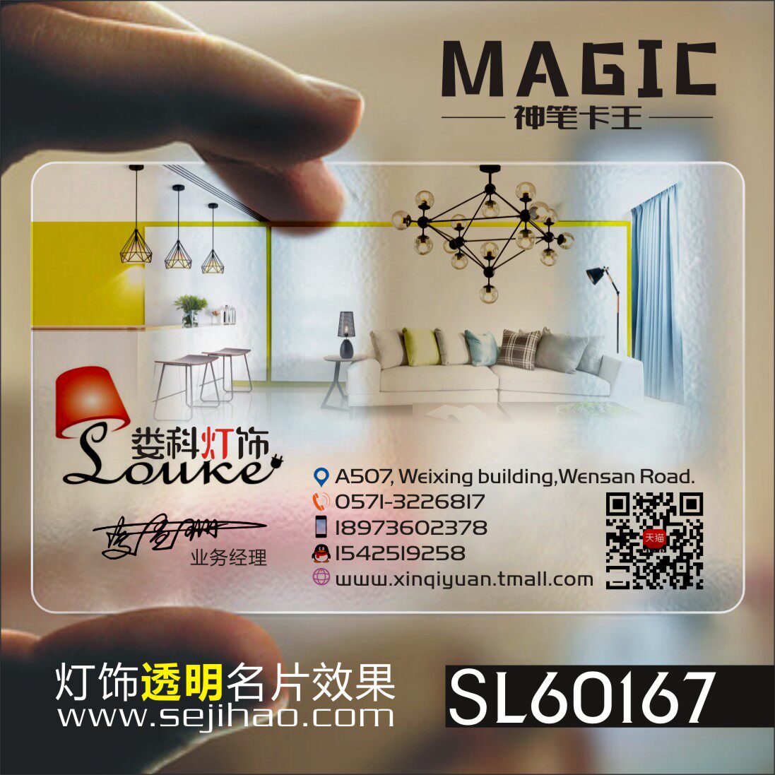 灯饰灯具照明装修装饰室内建筑装潢美缝地产家具瓷砖PVC透明塑料单双面名片免费设计制作印刷订做KSL60167