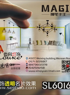 灯饰灯具照明装修装饰室内建筑装潢美缝地产家具瓷砖PVC透明塑料单双面名片免费设计制作印刷订做KSL60167