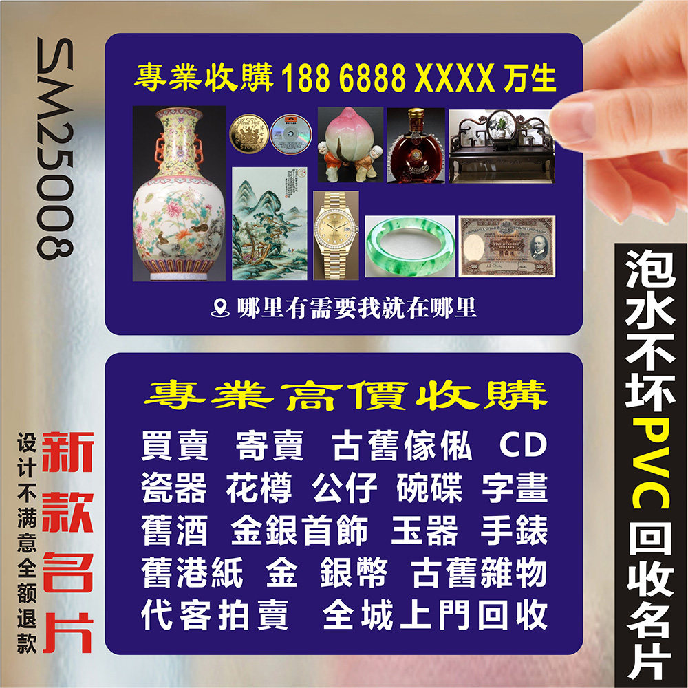 回收黄金烟酒名片  酒老酒五粮液洋酒十三燕窝冬虫夏草收购单双面免费名片设计制作印刷订做 SM25008