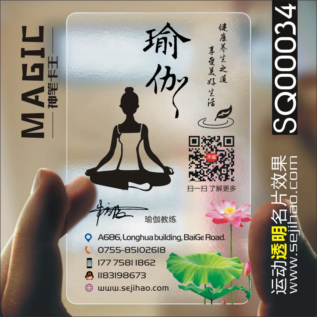 瑜伽馆名片瘦身中医养生美容spa理疗塑形美体足浴按摩推拿老师pvc透明