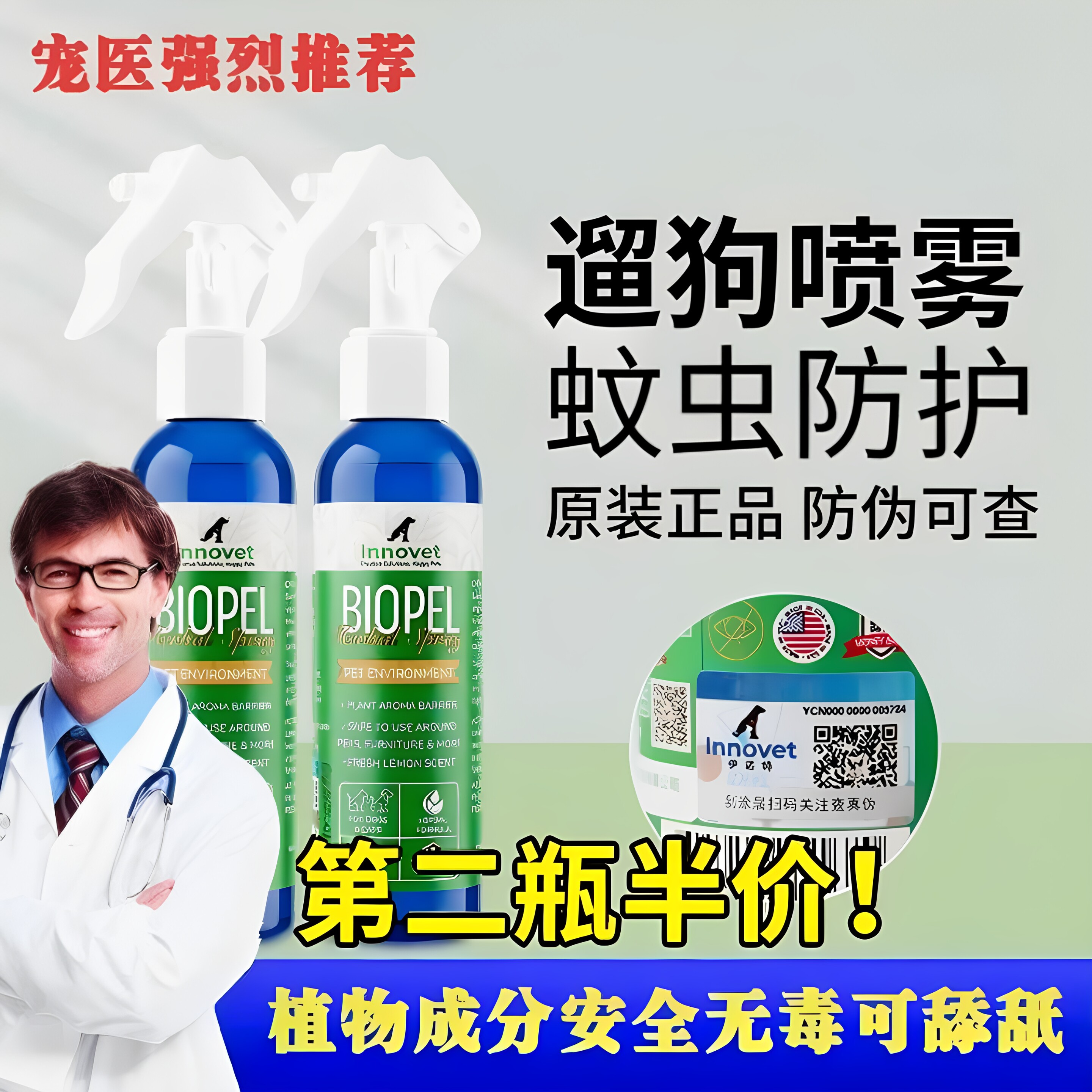 狗狗体外驱虫喷雾剂宠物春夏外出防蚊虫跳蚤蜱虫户外草地遛狗专用