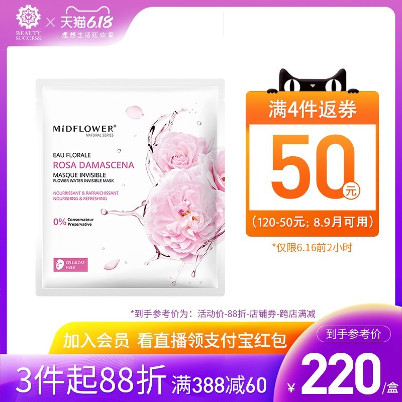 Midflower法国午花大马士革玫瑰花水隐形面膜5片安瓶面膜超补水