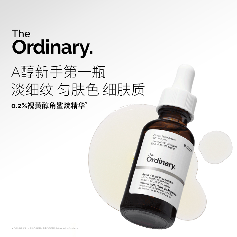 The Ordinary 0.2％维A醇视黄醇角鲨烷紧致淡纹精华入门级30ml
