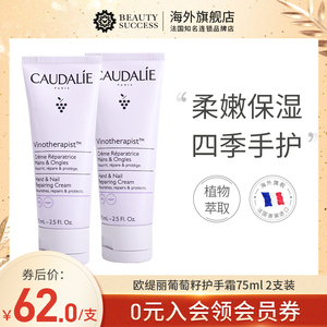 欧缇丽葡萄籽滋养护甲护手霜75ml*2支 保湿滋润防干裂 深层滋养