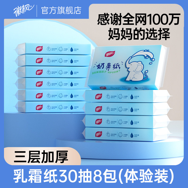 徽枫乳霜纸小包便携式纸巾擦鼻纸云柔奶皮纸8连包,洗护清洁剂/卫生巾/纸/香薰,保湿纸巾/乳霜纸/云柔巾,淘宝优惠券,粉丝福利购,淘宝优惠卷