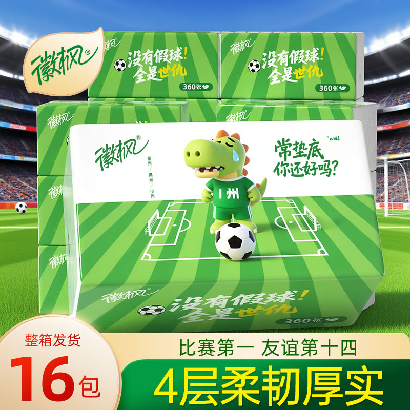 徽枫苏超抽纸大包加厚4层360张家用餐巾纸整箱批家用实惠装抽纸