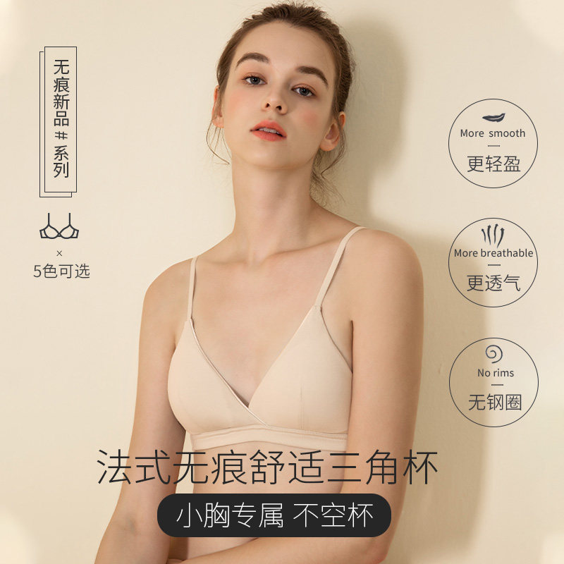 无钢圈文胸女小胸平胸专用聚拢夏季薄款法式三角杯舒适纯棉内衣女