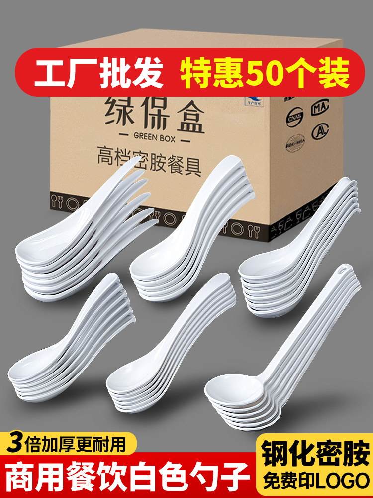 50个装密胺白色勺子商用彷瓷长柄汤勺餐厅饭店专用调羹塑料小勺子