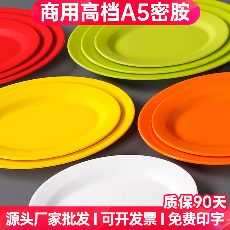 10个装密胺餐具盘子商用椭圆盘牛肉火锅店菜盘配菜餐盘仿瓷烤肉盘
