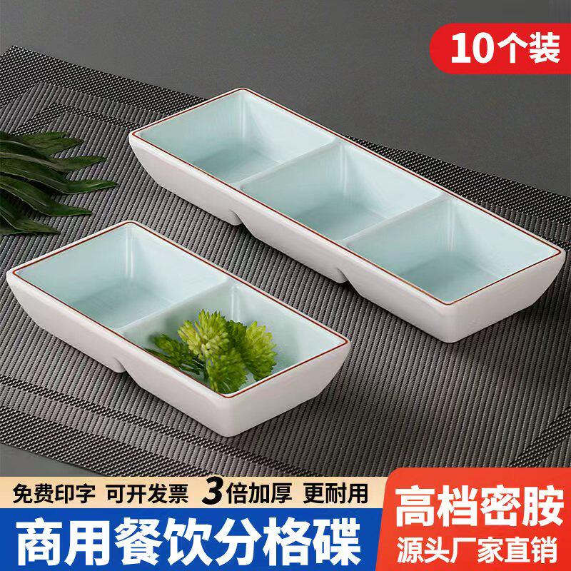 10个装密胺餐具商用餐厅两三格调料碟味碟火锅店专用仿瓷蘸酱碟子