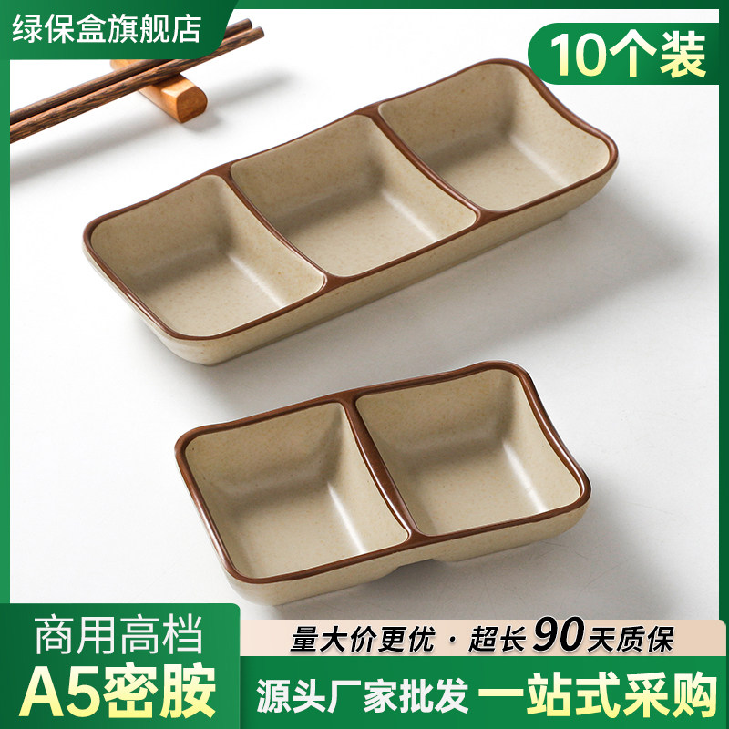 10个装密胺味碟商用双格三格调料碟烤肉蘸料碟子仿瓷火锅店小菜碟