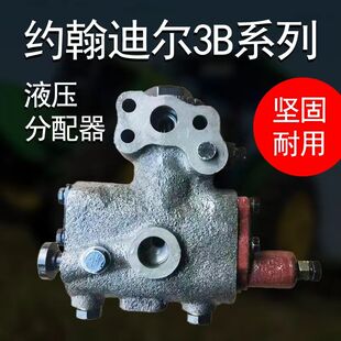 约翰迪尔拖拉机分配器迪尔国三3B484/554/604拖拉机液压分配器