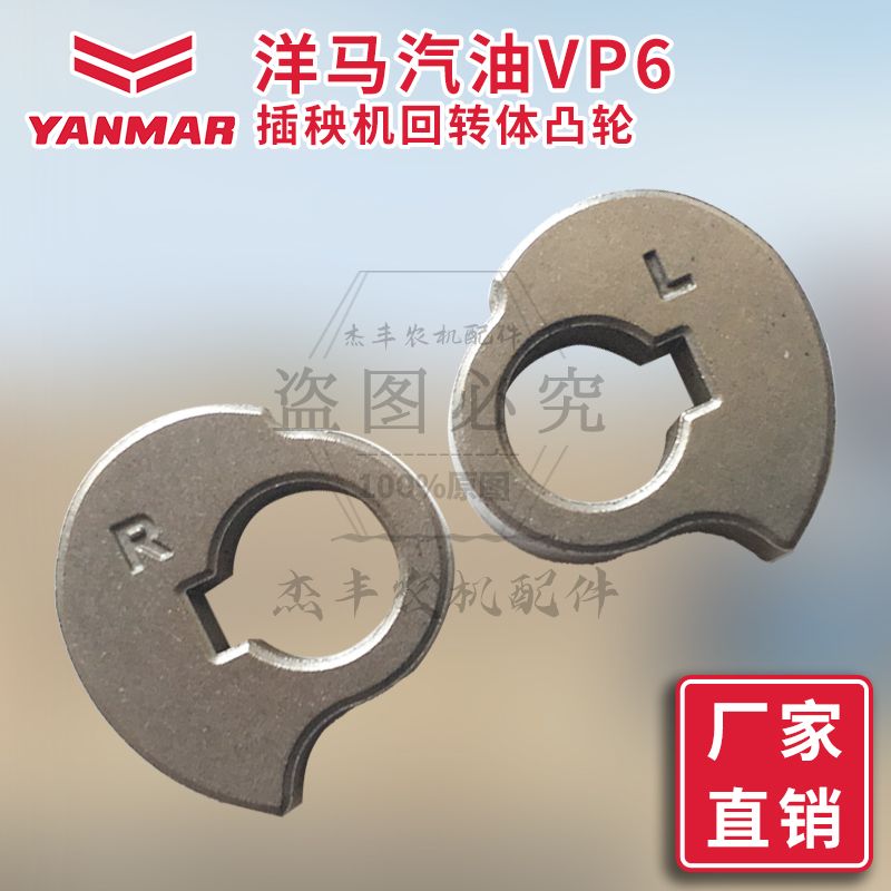 洋马插秧机配件高速汽油vp6回转箱顶推凸轮 回转体顶推凸轮 凸轮图片