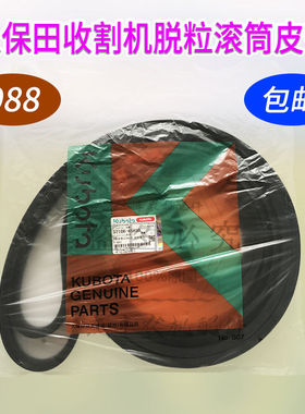 久保田988收割机SC105W800皮带5T106-65850主滚筒脱粒皮带原厂带