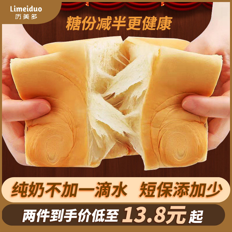 广东历美多纯牛奶奶香蔓越梅咸蛋黄手撕面包拉丝营养早餐全麦吐司