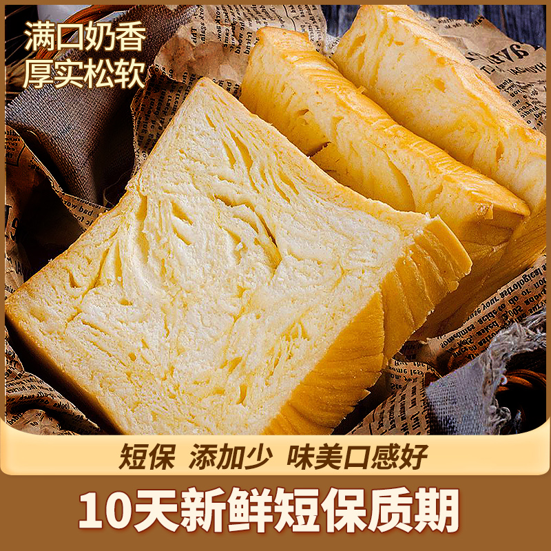 历美多奶香味台湾吐司面包早餐