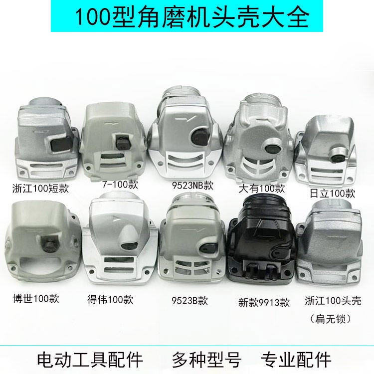 电动工具配件  角磨机头壳大全100型铝头壳角磨机配件齿轮箱头壳