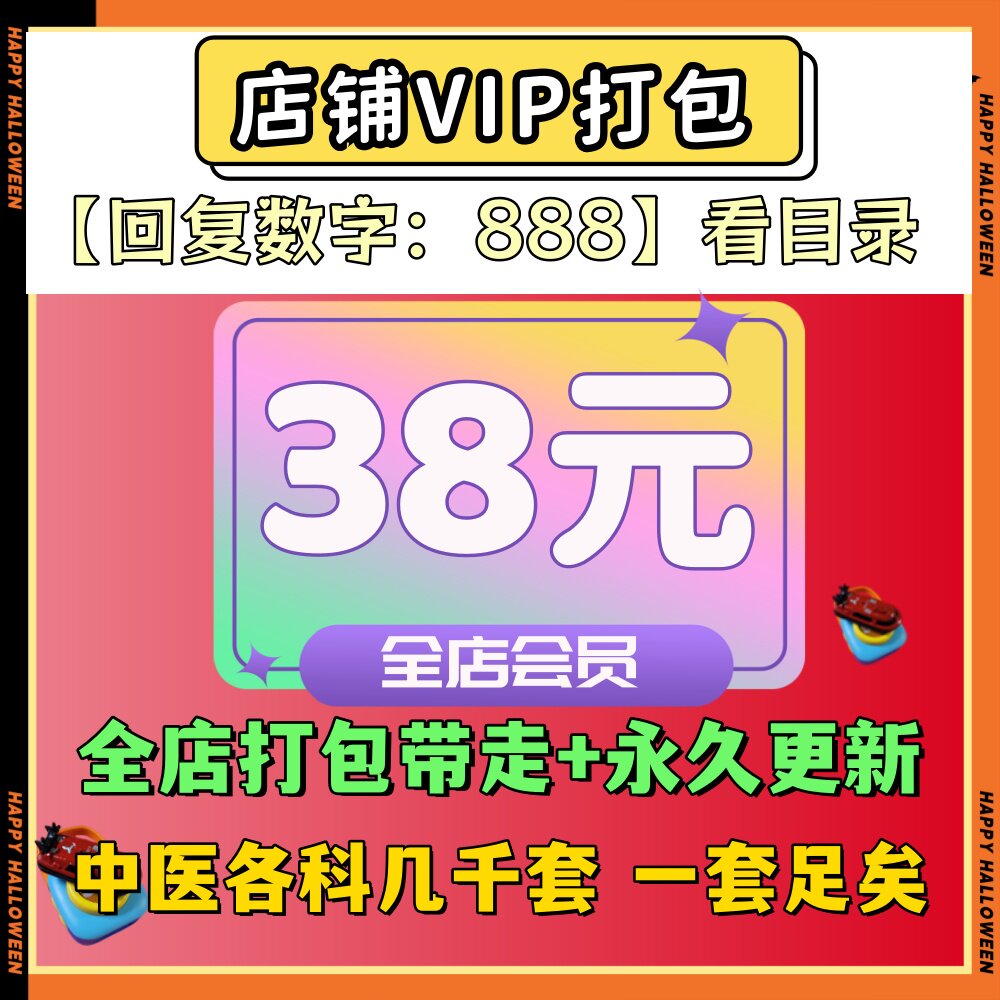 中医视频教程资源大全10万G+自学零基础入门VIP店铺会员咏久vip