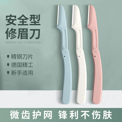 修眉刀新款可折叠安全型防刮伤便携微距剃眉刀新手初学者神器