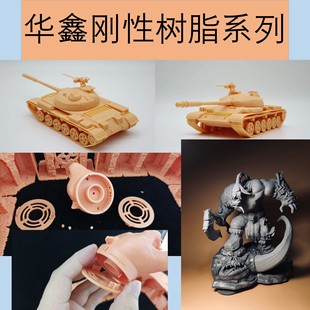 刚性树脂1114系142系113系143系707系128系 3D打印光敏树脂