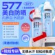 577 防晒霜女全身通用 377美白防晒喷雾50倍防紫外线官方旗舰正品