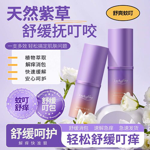 速解急痒