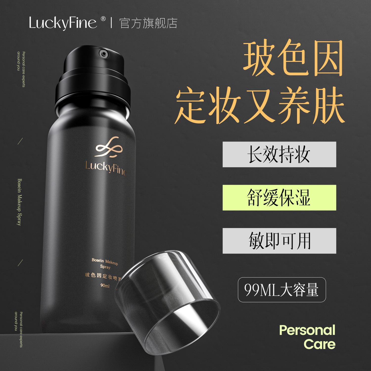 3重中国发明专利 细雾补水 定妆服帖