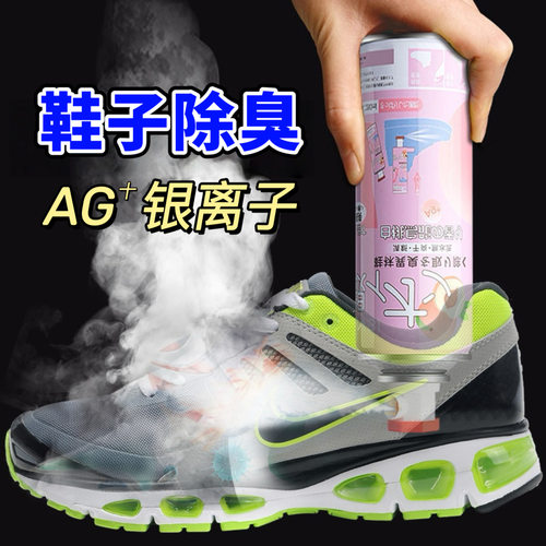 除臭喷雾鞋子除臭剂鞋袜鞋柜除菌杀菌去除异味球鞋内防臭脚臭神器
