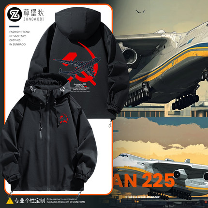 安东诺夫AN225苏联CCCP苏维埃纪念衫飞机连帽夹克黑色三合一外套