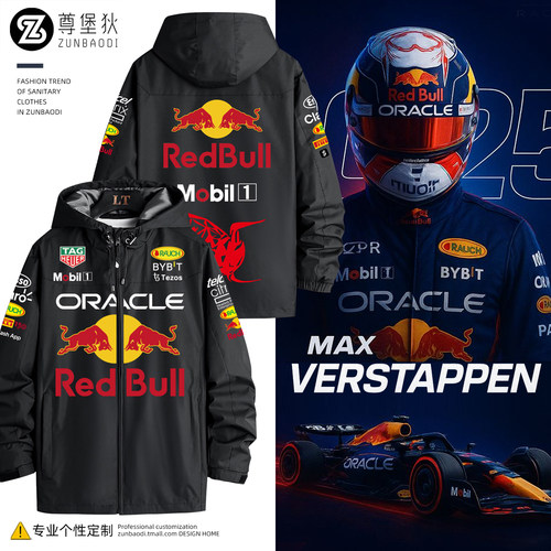 F1红牛车队联名赛车服外套