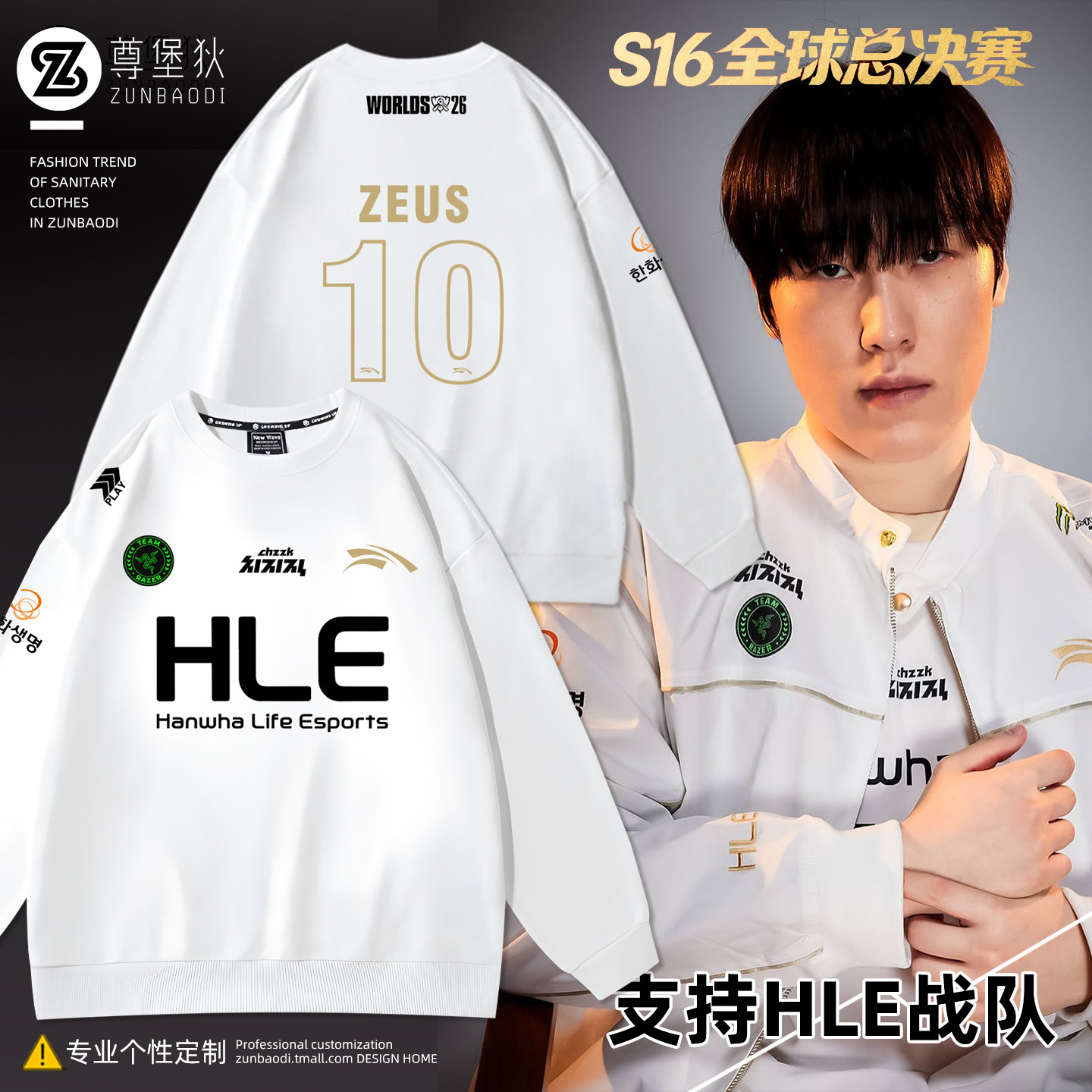 2026HLE韩华战队队服周边圆领卫衣GUMAYUSI ZEUS电竞服秋冬衣服