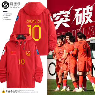 中国足球队球衣同款红色外套2026世界杯预选赛国球迷男装冲锋衣