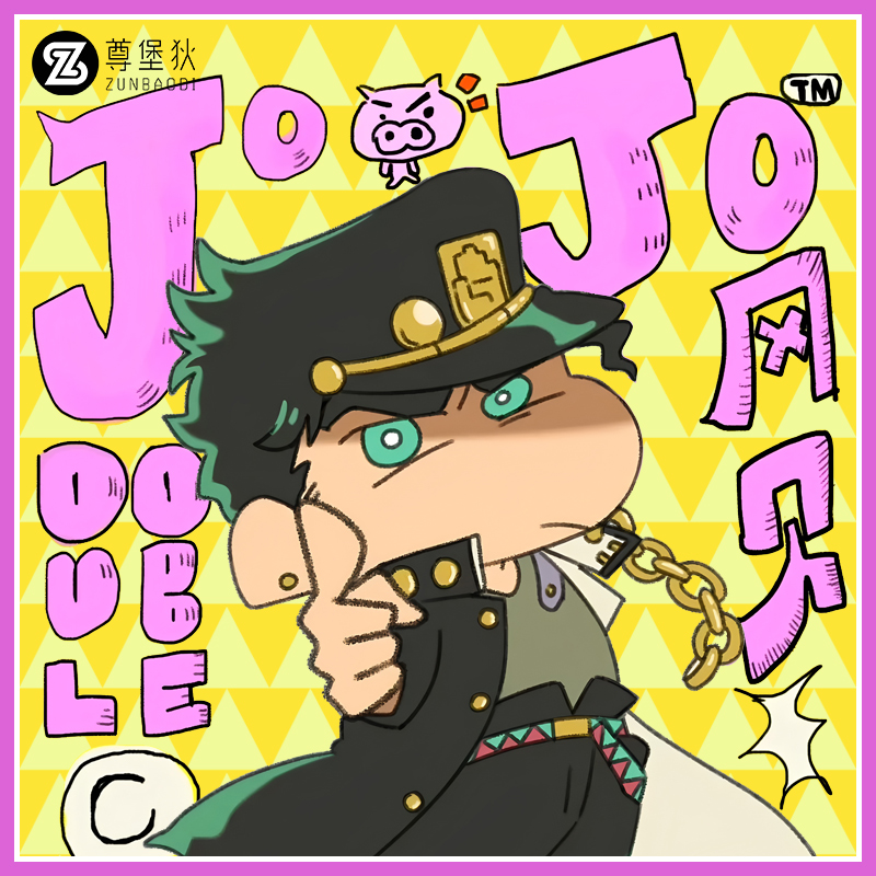 蜡笔小新联名JOJO的奇妙冒险T恤