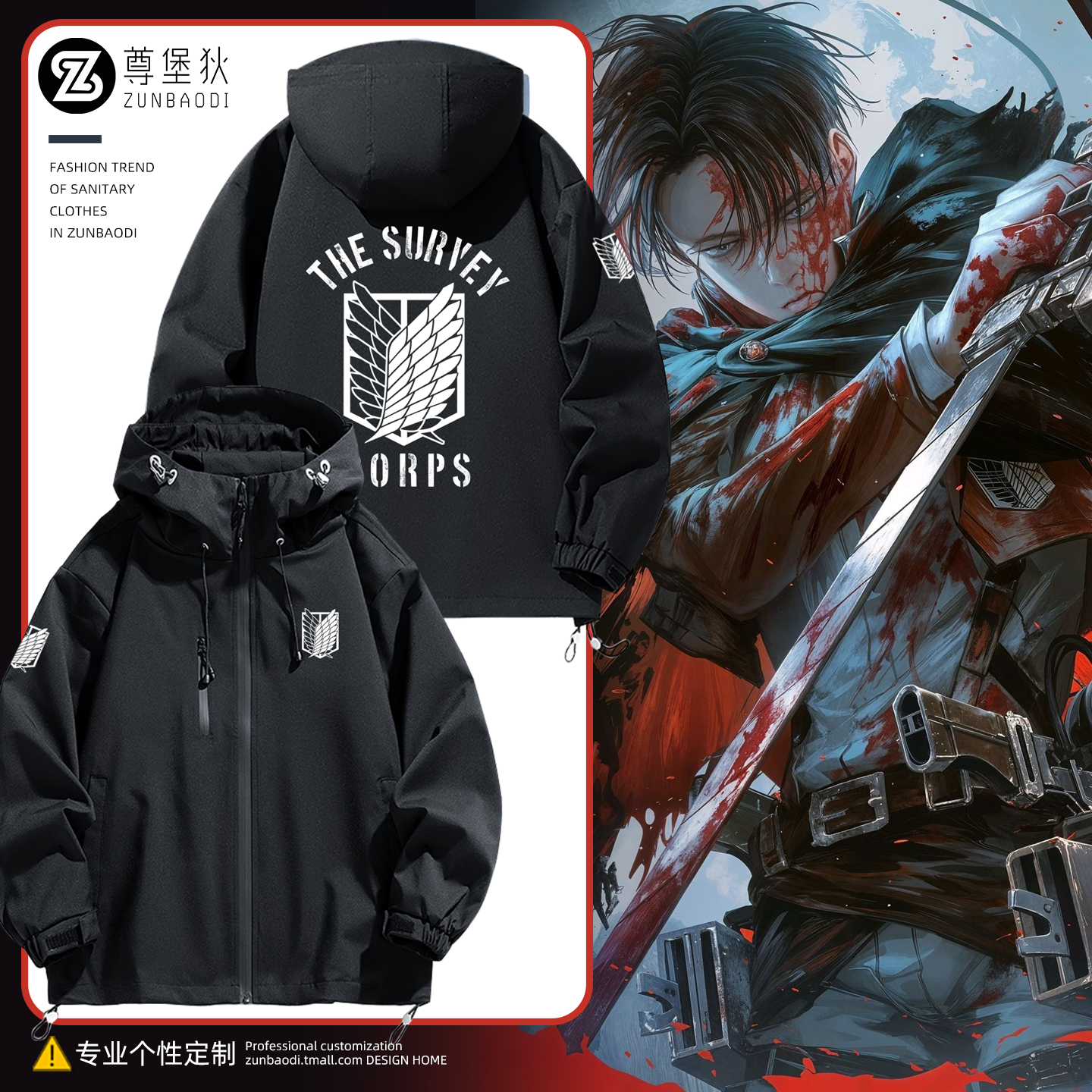 进击的巨人周边自由之翼外套