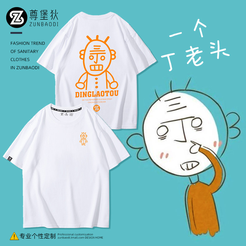 一个丁老头 欠我俩弹珠8090童年回忆短袖t恤男夏季小众印花衣服